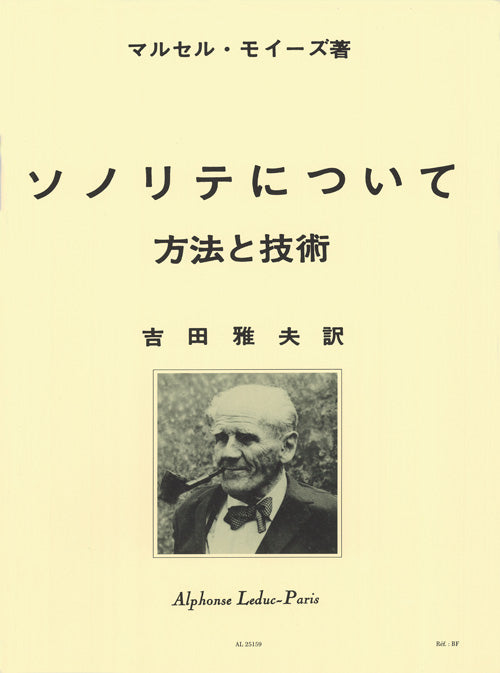 De la Sonorité / Version Japonaise | Marcel Moyse | Flûte