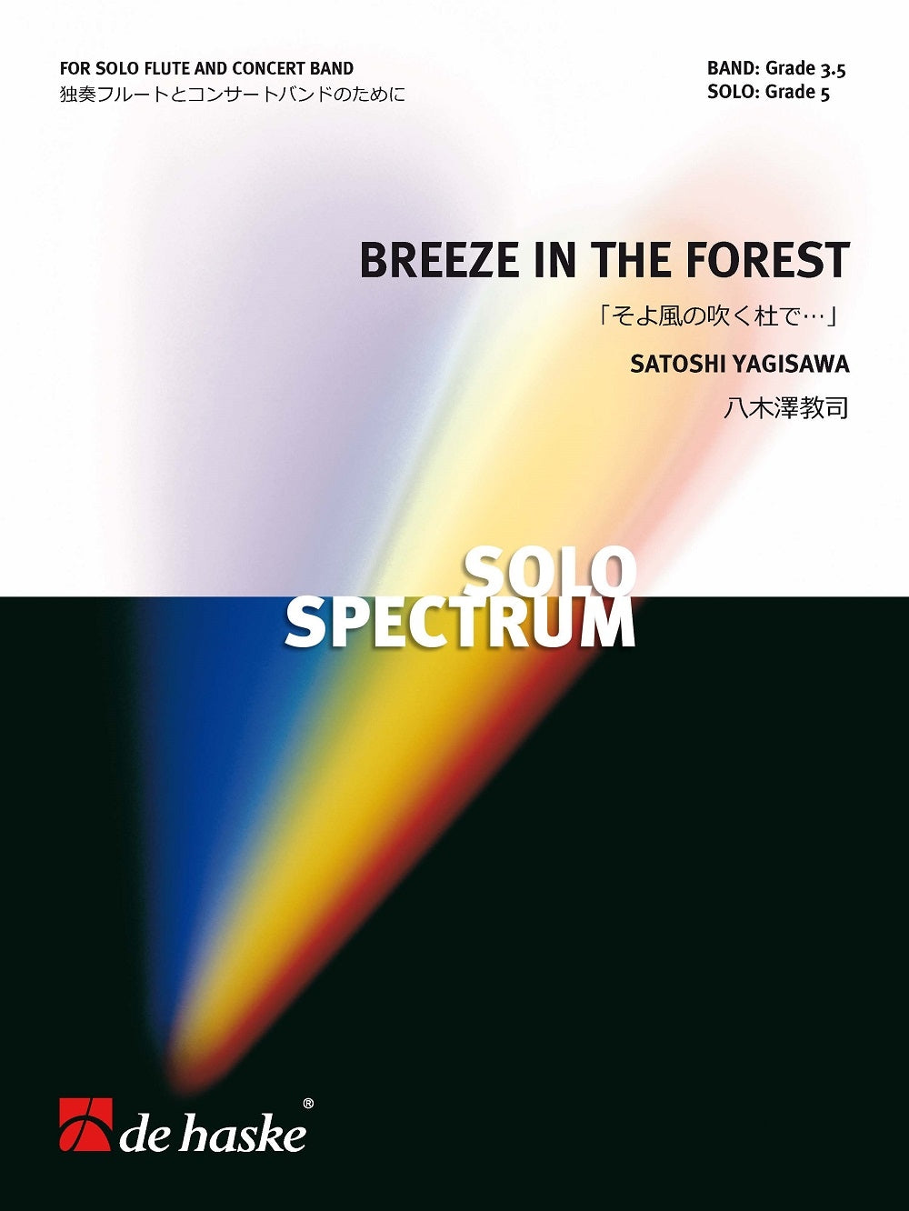 Brise dans la forêt | Satoshi Yagisawa | Orchestre d'harmonie | Partition + parties