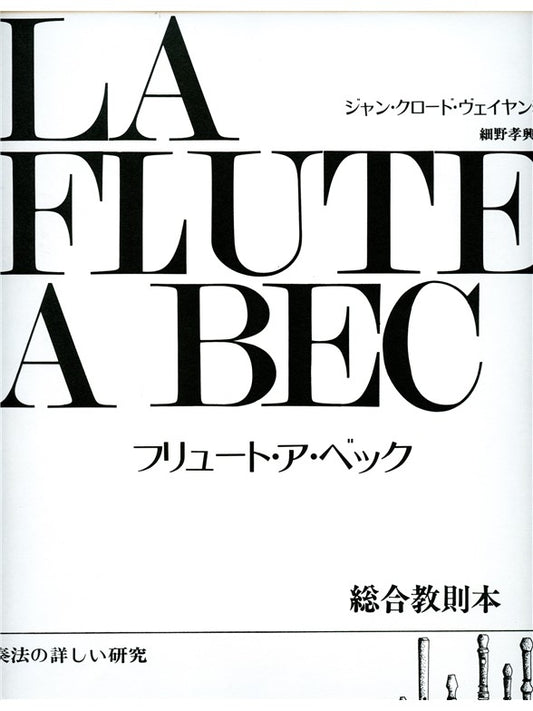 Veilhan - Flûte à bec, volume 2 - japonais