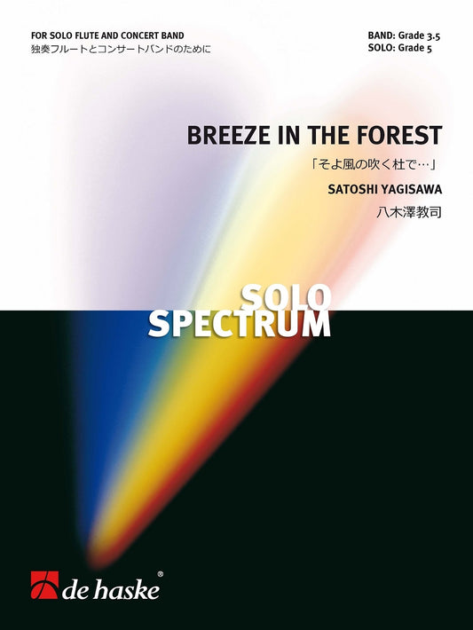 Brise dans la forêt | Satoshi Yagisawa | Orchestre d'harmonie | Partition + parties